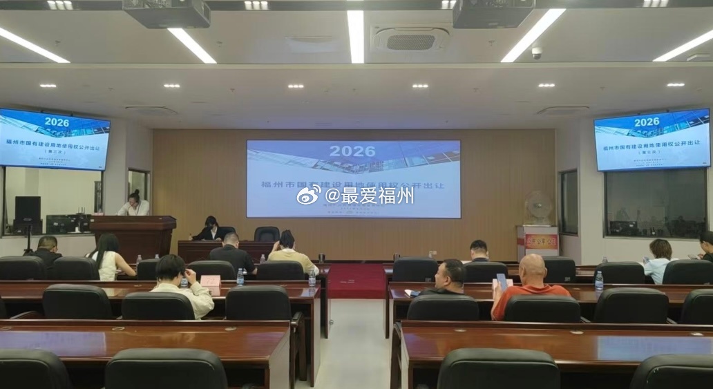 福州城区年内的第三场土拍即将开始