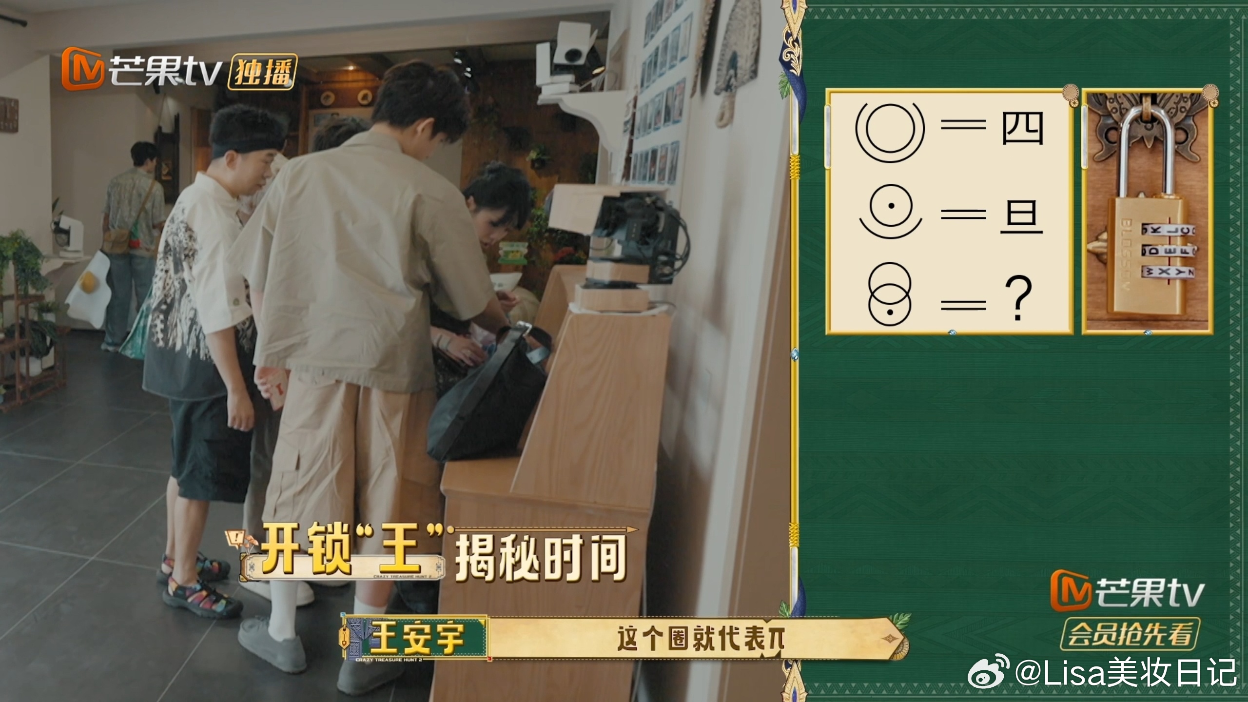 王安宇迅速解开宝箱谜题忙忙碌碌寻宝藏 秋招人求问：王安宇的“路过顺便解题”技能可