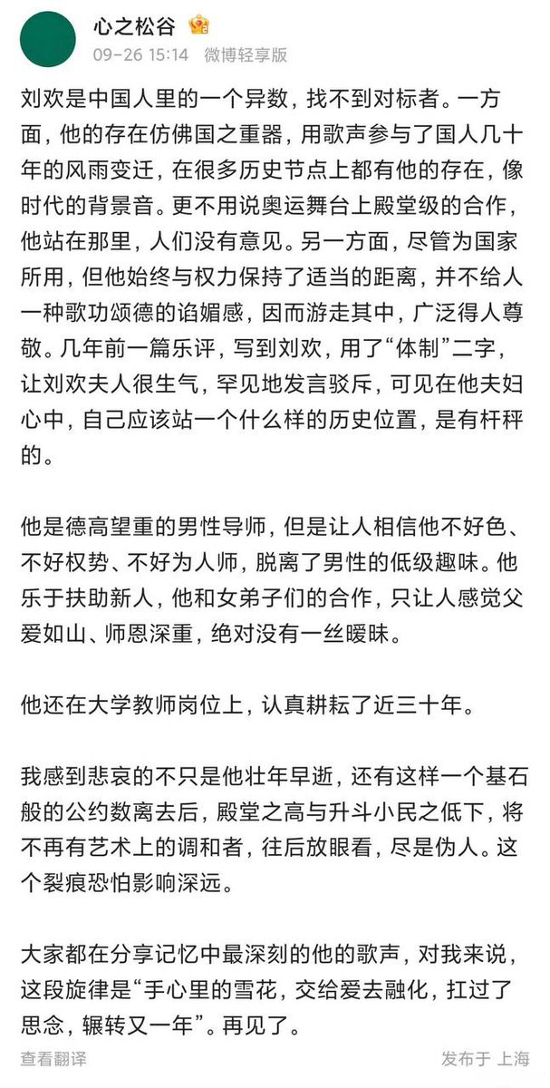 刘欢的各种悼文里，这篇写得最好 ​​​