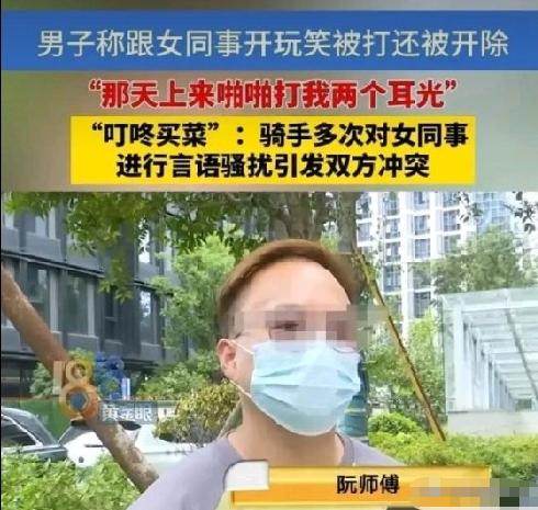 “嘴欠的下场！”杭州，一29岁男子长期拿女同事开低俗玩笑，事发当天，女同事随口说