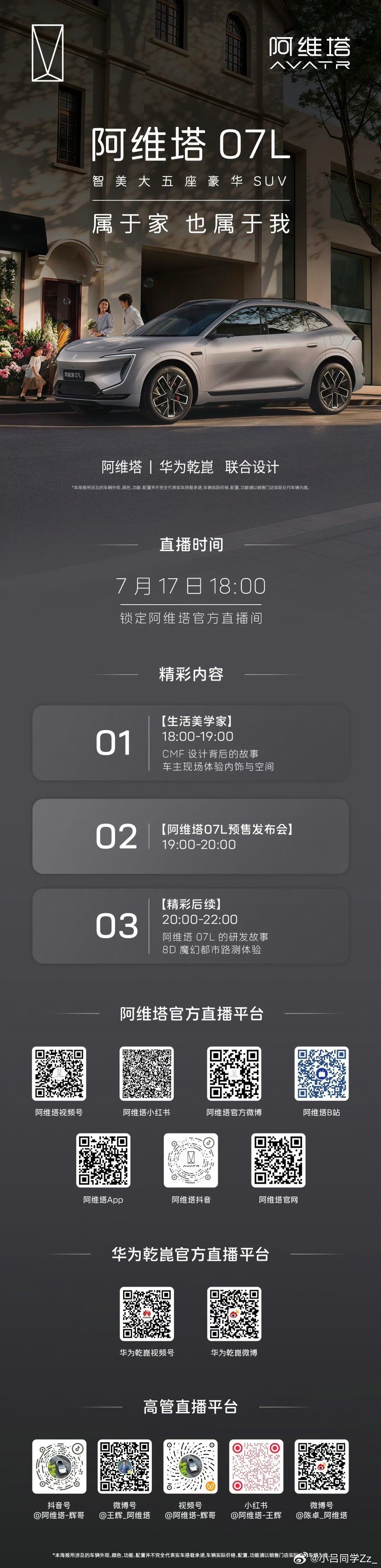 阿维塔07L开启预售 7月17日18:00