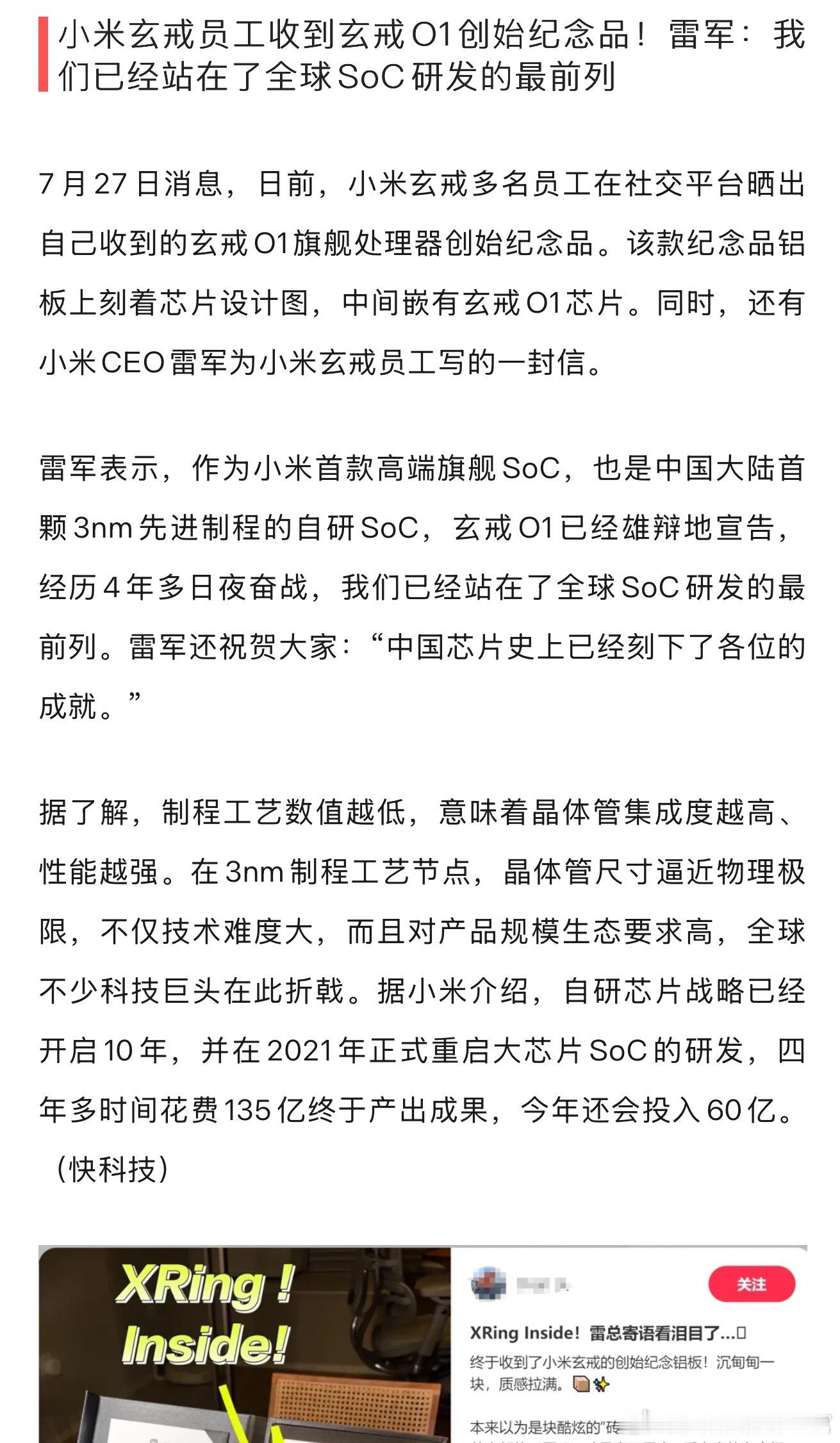 雷军：小米已经站在了全球SoC研发的最前列 ​​​