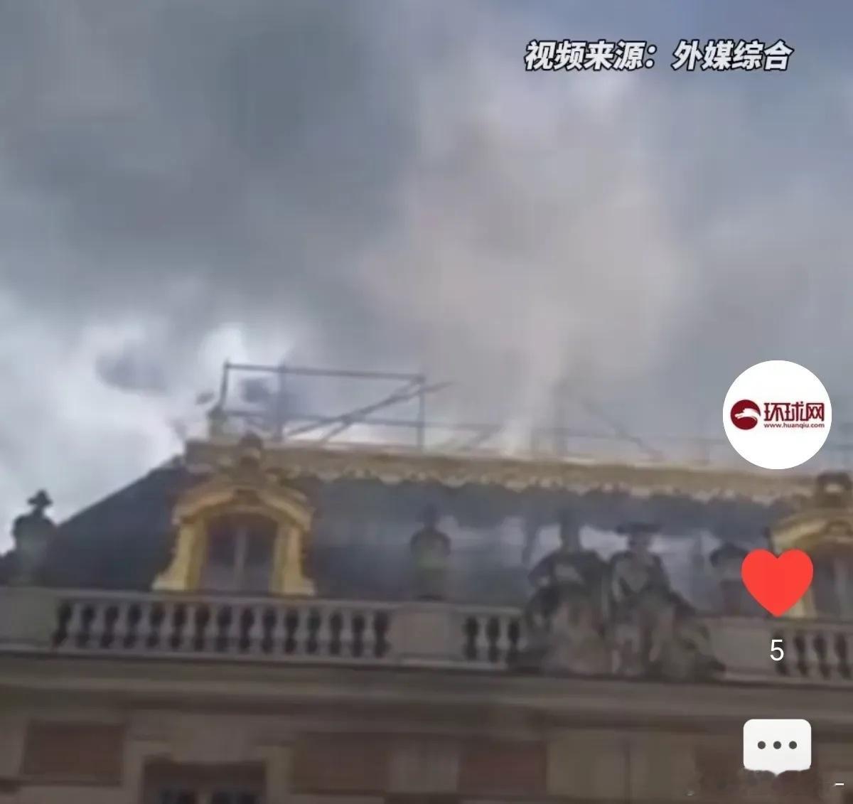 突发！法国刚刚出事了就在昨天，没想到法国最有名最宝贵的世界遗产凡尔赛宫突然着火了