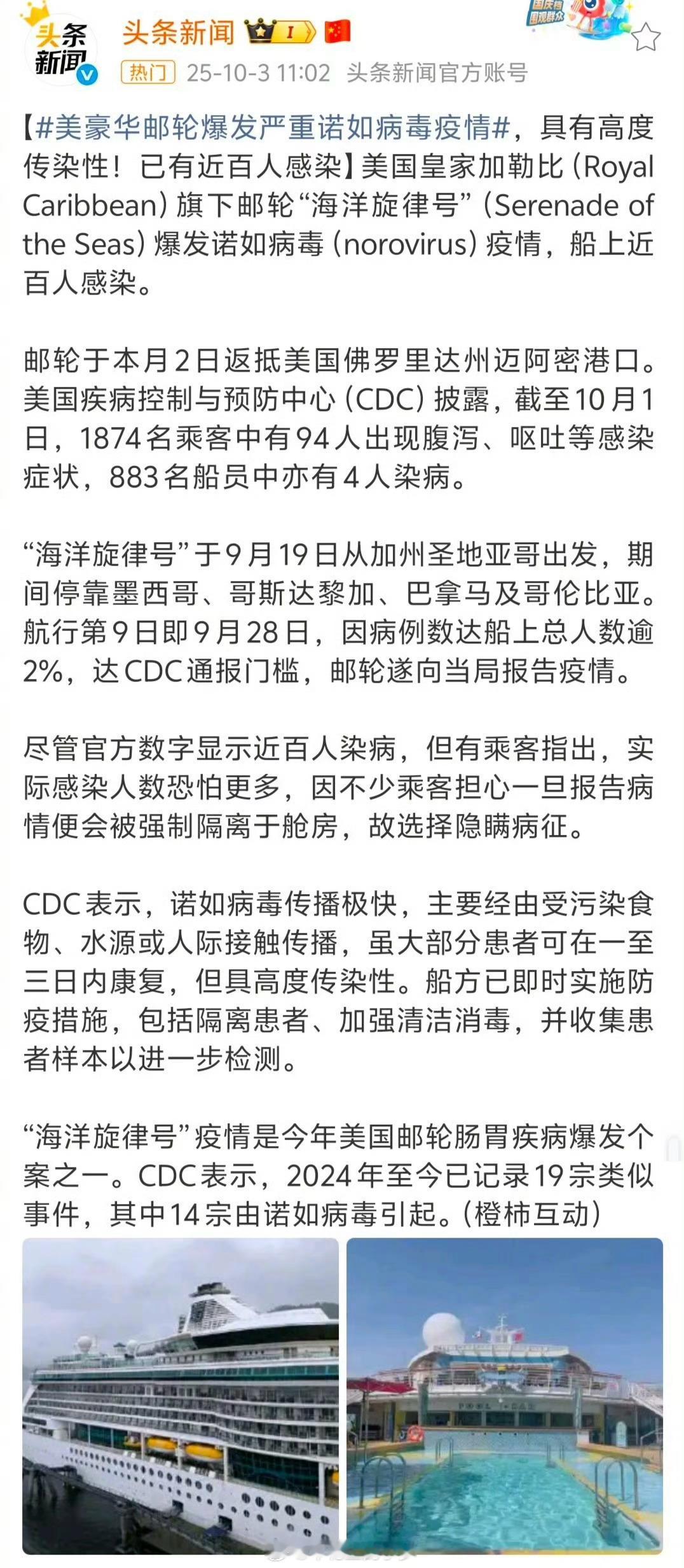 美国载近2000人豪华邮轮暴发病毒疫情 我滴妈呀，这什么情况？过几天我要坐船的啊