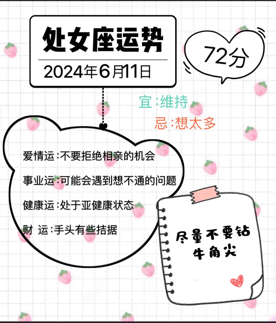 处女座2013岁6月11日运势（往后翻有周运势）