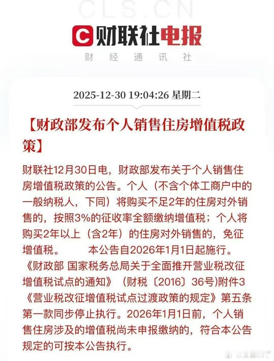 增值税利好房产！ 