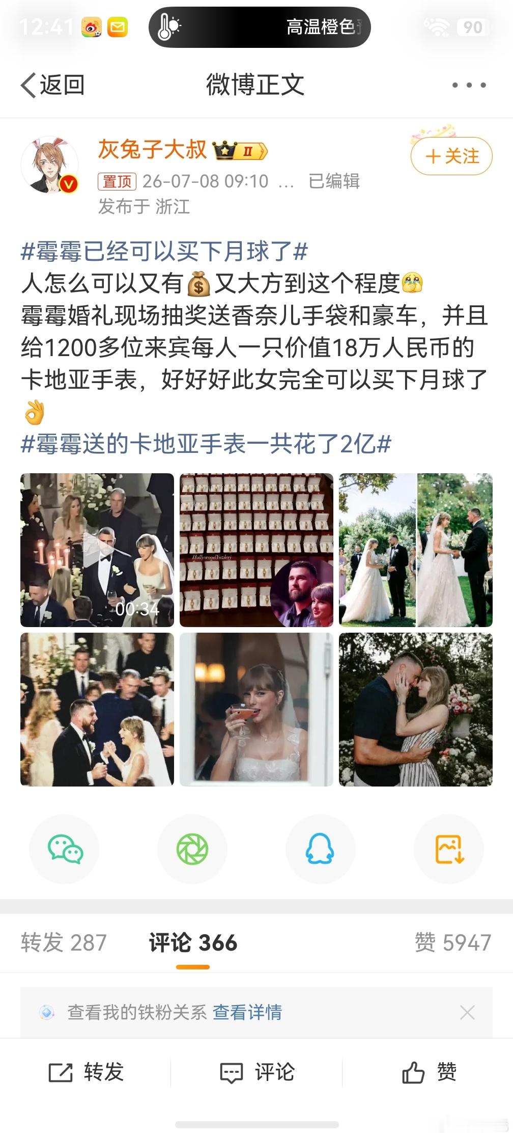 霉霉已经可以买下月球了，这个送客人的卡地亚手表应该是由品牌方赞助的吧？不然的话也