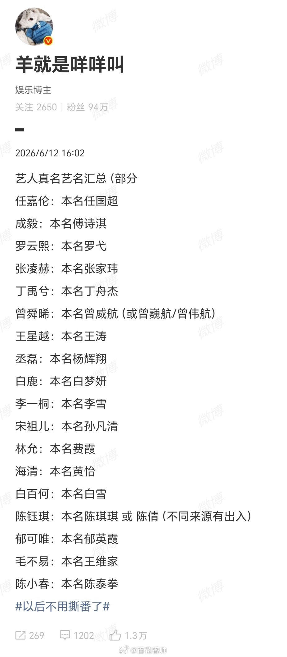 艺人真名艺名汇总看了这份《艺人真名大起底》，笑不活了——原来古装男神们全是“假面