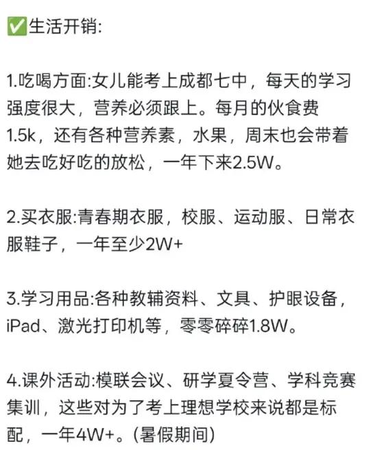 一年18万养娃？成都中产家庭的教育账单撕开了多少人的伤口！

这笔账算下来真让人