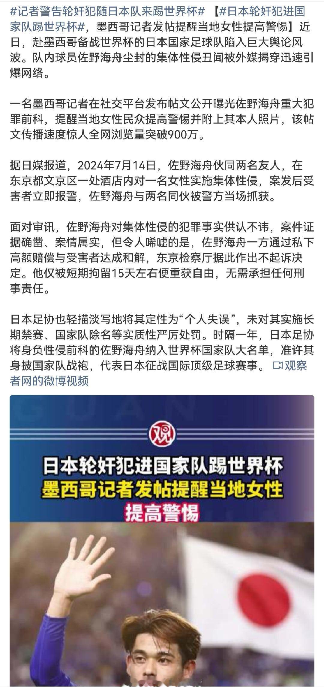 墨西哥记者称日本队有位强奸犯这个价格确实太尴尬了，可能日本认为这东西不是啥事儿吧