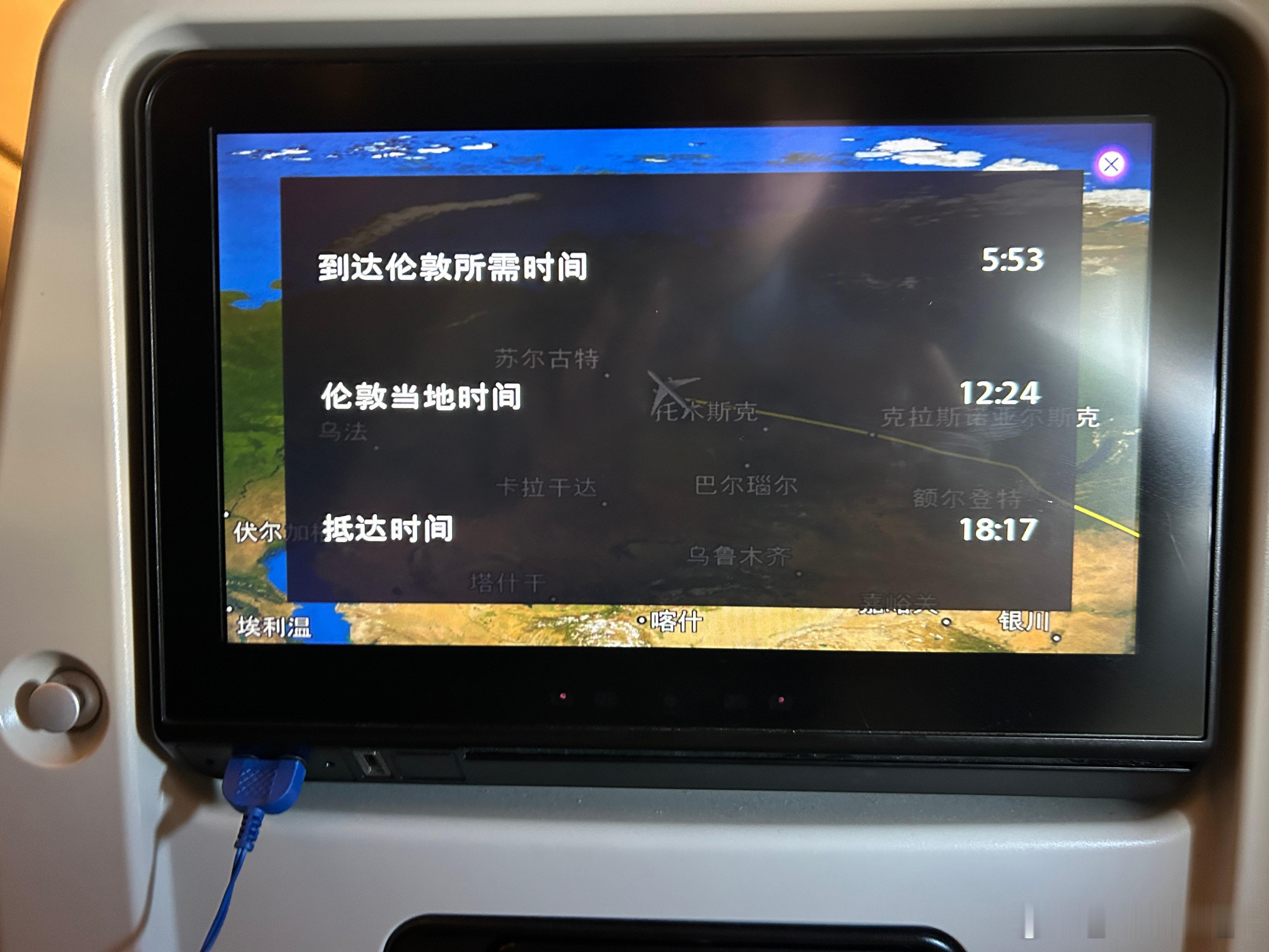 飞完一半了！中途还收了个俄罗斯的短信