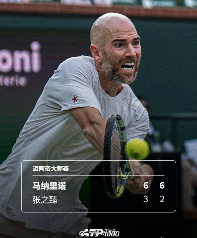 两盘脆败法国老将  张之臻迈阿密赛一轮游ATP1000 迈阿密大师赛首轮，张之臻