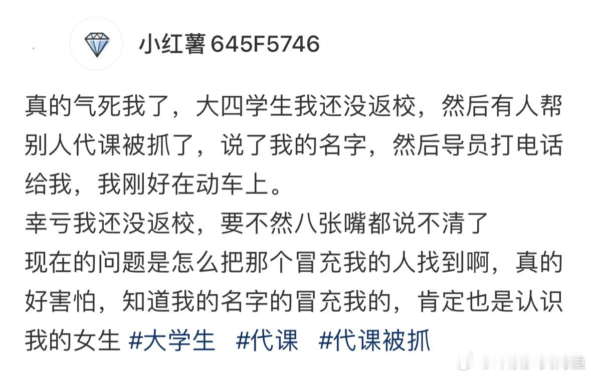 还没返校导员打电话说我代课被抓了#龙年造梗大赛##本命年许愿池# ​​​