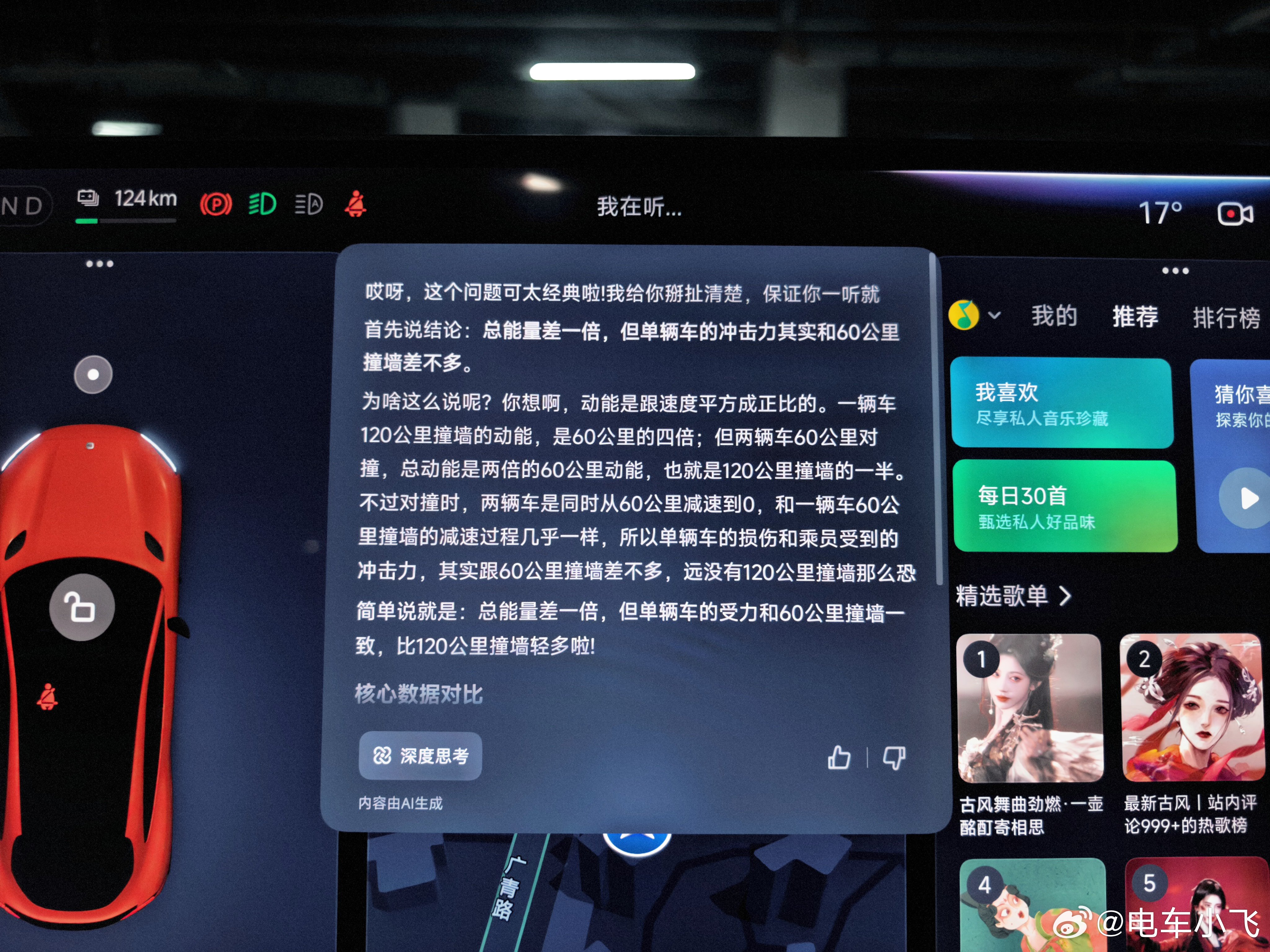 小米su7  问了下yu7上的小爱同学关于60公里/小时和120公里/小时的问题