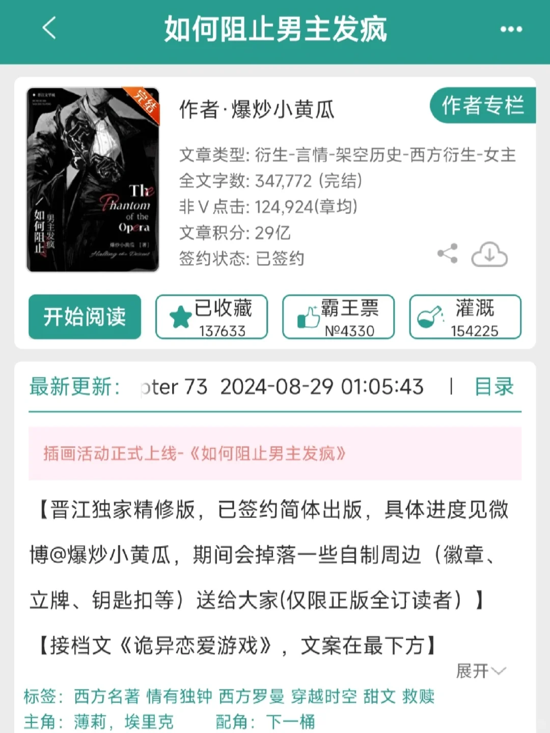 推文《如何阻止男主发疯》9.6