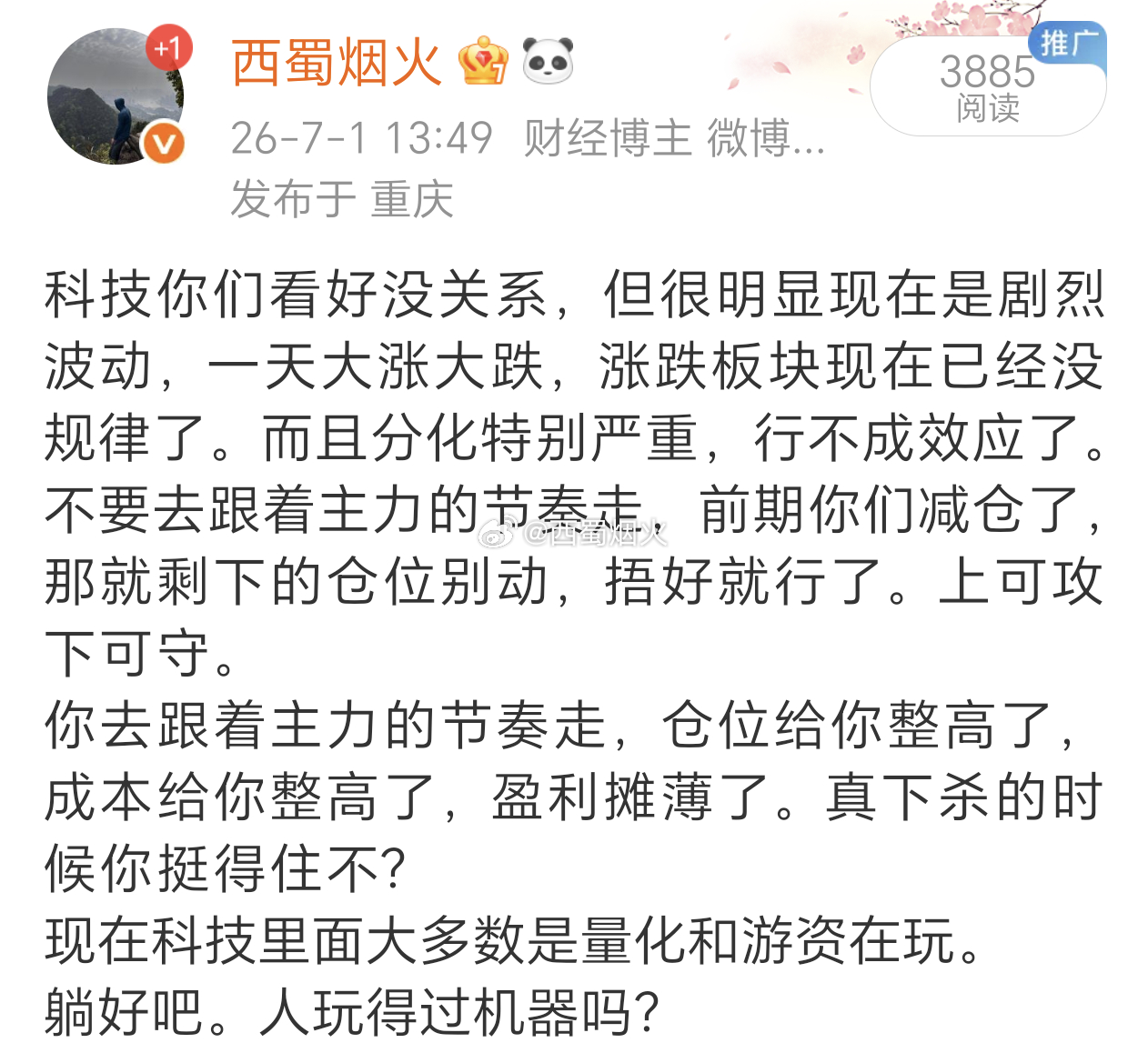 AI科技股我的观点就是，拉升不会那么容易，特别是持续的、连续的上涨，肯定会经历震
