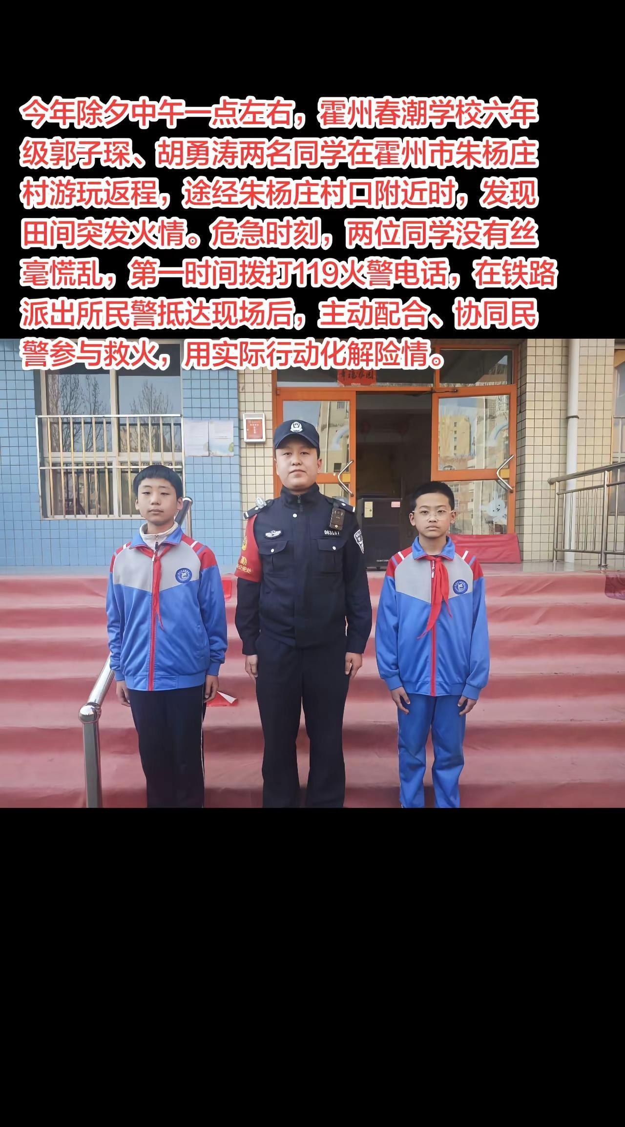 霍州春潮学校两名救火好儿郎！