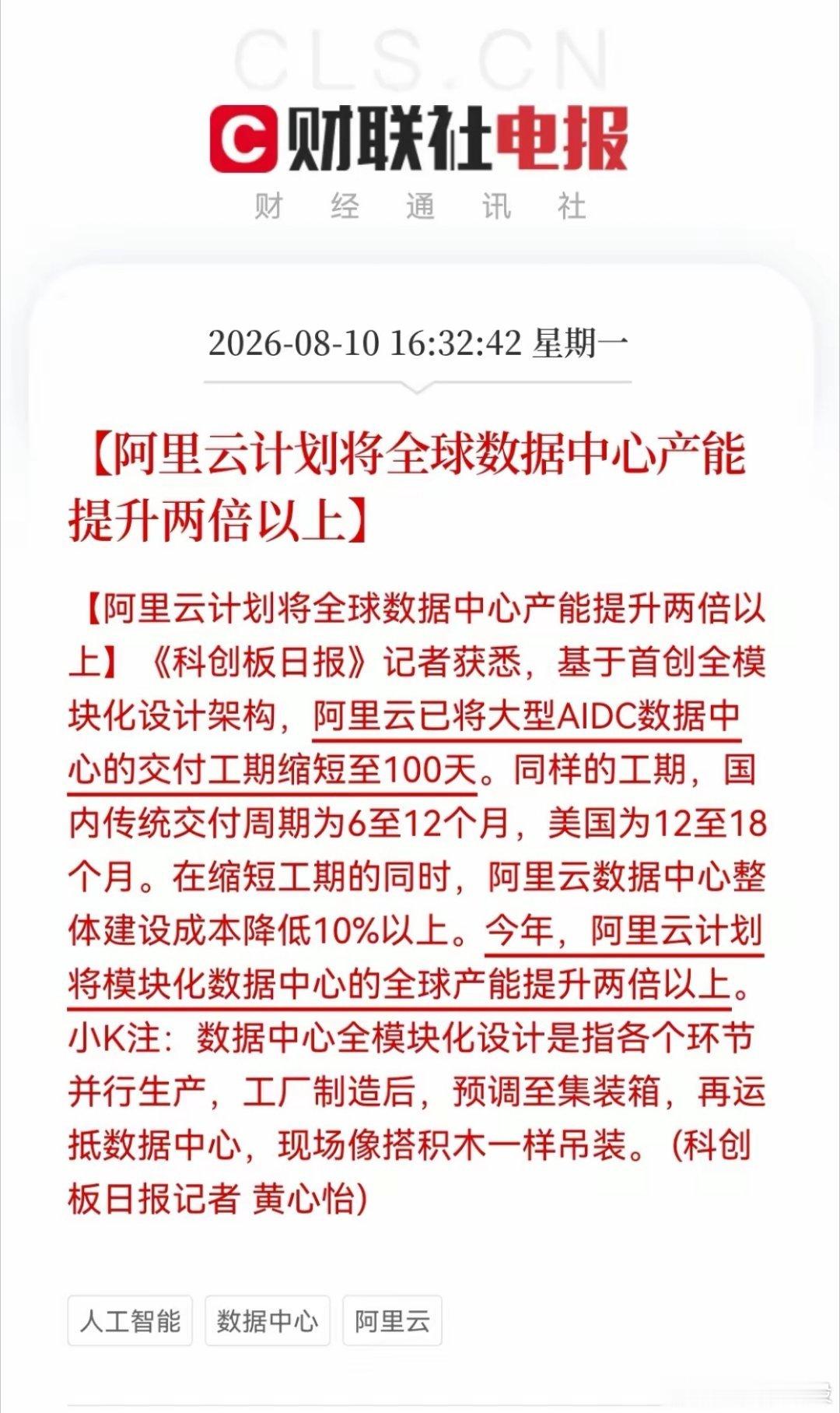 盘后，算力硬件突发“王炸”利好！阿里云全模块化技术降维打击，产能飙升两倍，成本却
