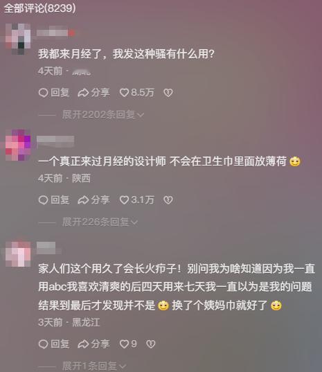 ABC拿经期性感当卖点离了大谱  好骂，还是网友会骂👍有些东西做宣传没什么下限