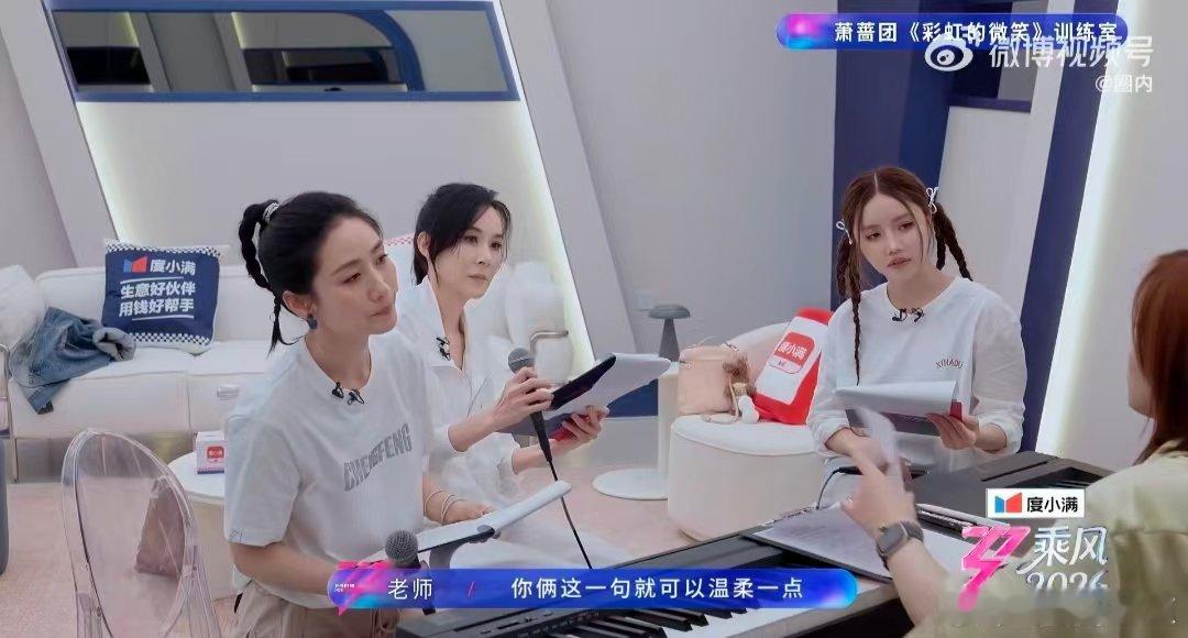 萧蔷说陶昕然好像给她下毒乘风2026被萧蔷和陶昕然笑晕！一个眼神被误会成下毒，角