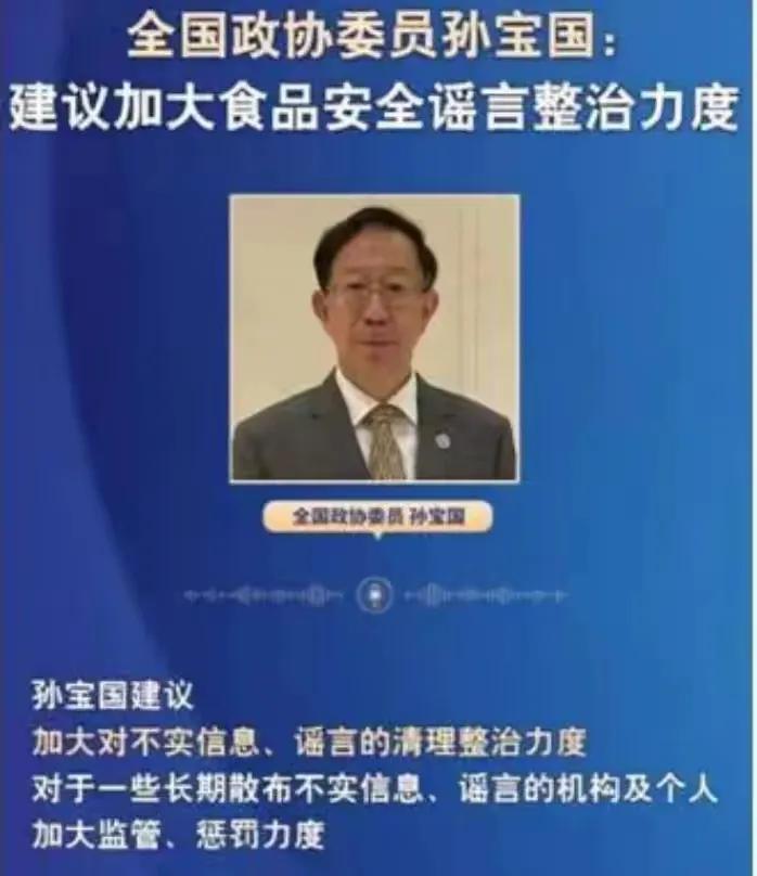 今年三月份，全国政协委员孙宝国院士就提出要严厉整治食品安全谣言，其实我挺好奇的，