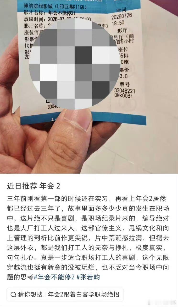 年会2让谁PDF了 年会2让谁PDF了，《年会不能停2》笑点好密集