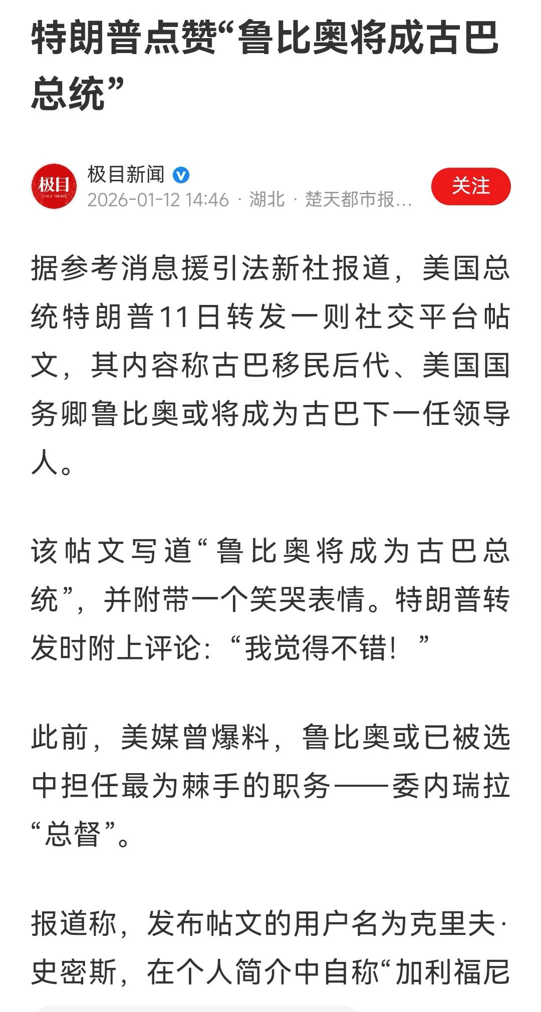卢比奥心里想的是当美国总统，而不是古巴总统，川普应该明白！