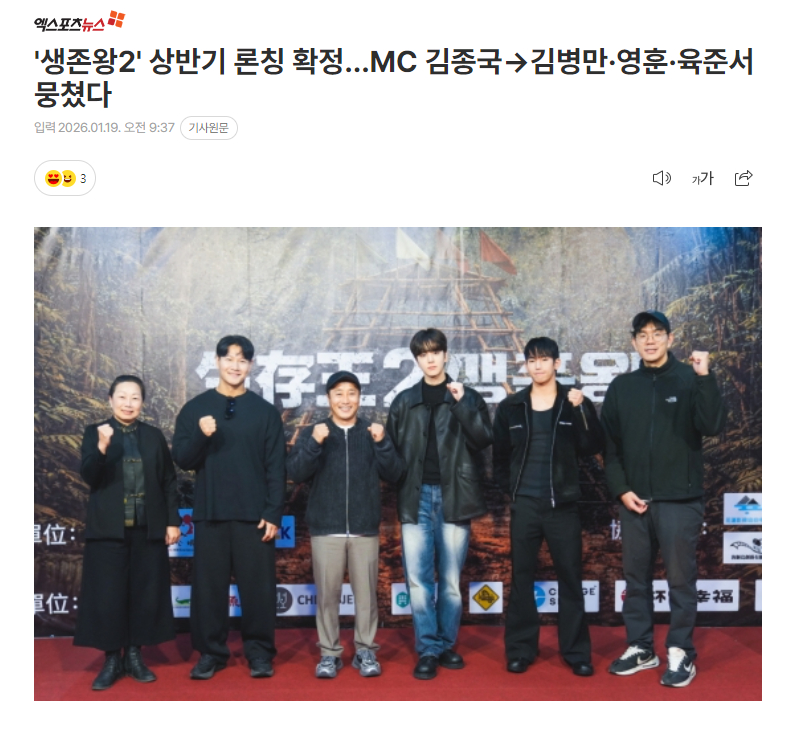 金钟国x金炳万x金泳勋综艺《生存王2》将于上半年播出金炳万、金钟国、金泳勋、陆俊