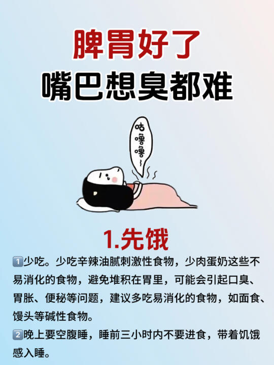 脾胃不好口臭，真的别干这些事❗️