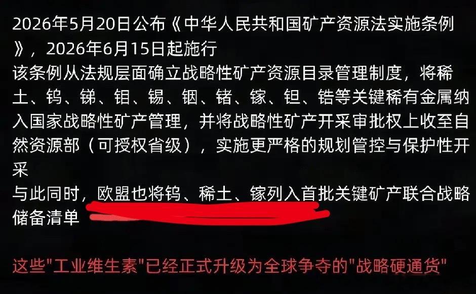 新规6月15日起落地实施，从供给端对战略矿产实行产量锁定+出口约束双重调控，稀缺