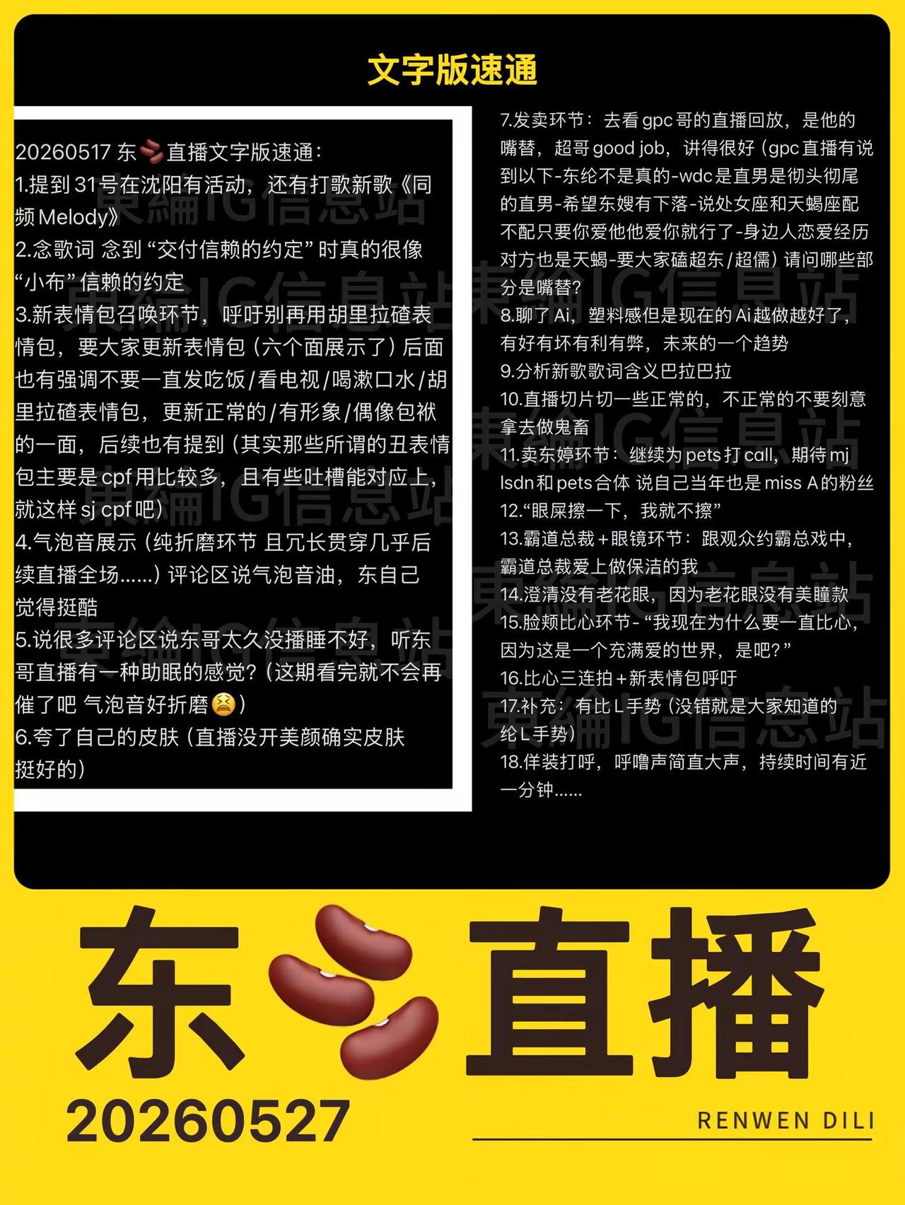 20260517 东🫘直播文字版速通 东纶 纶东