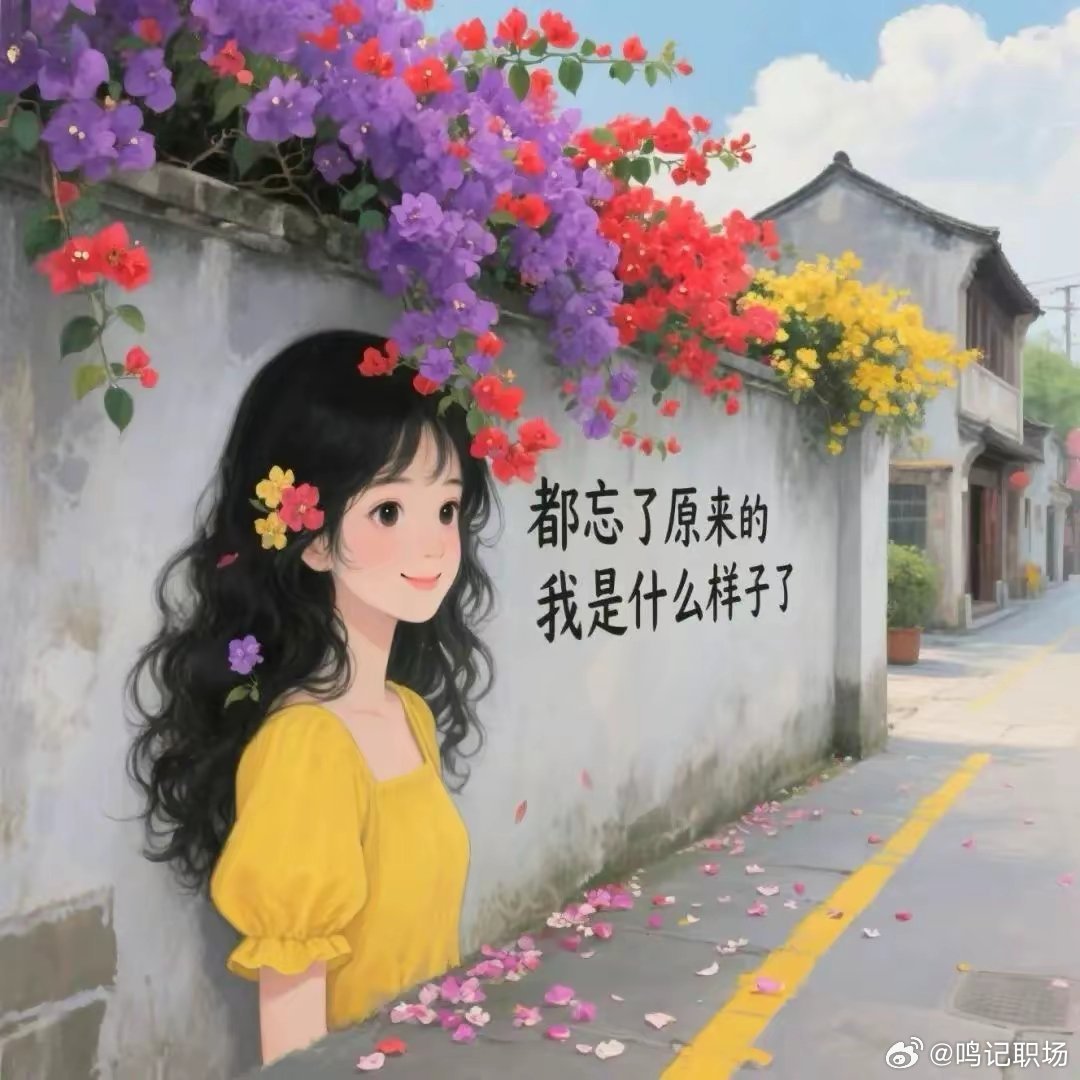 别高估任何一段关系，也别低估人性趋利避害的本能；把期待降到最低，所有遇见才都是礼