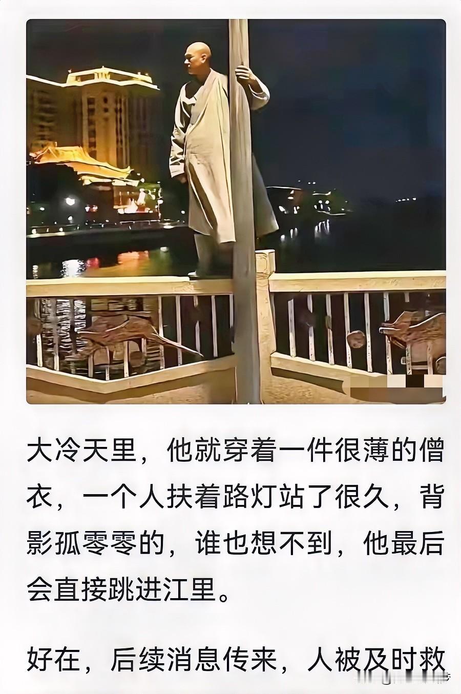 “扶灯大师”跳河被救的消息，看得人心里堵得慌——一个出家人被逼到用命明志，这佛门