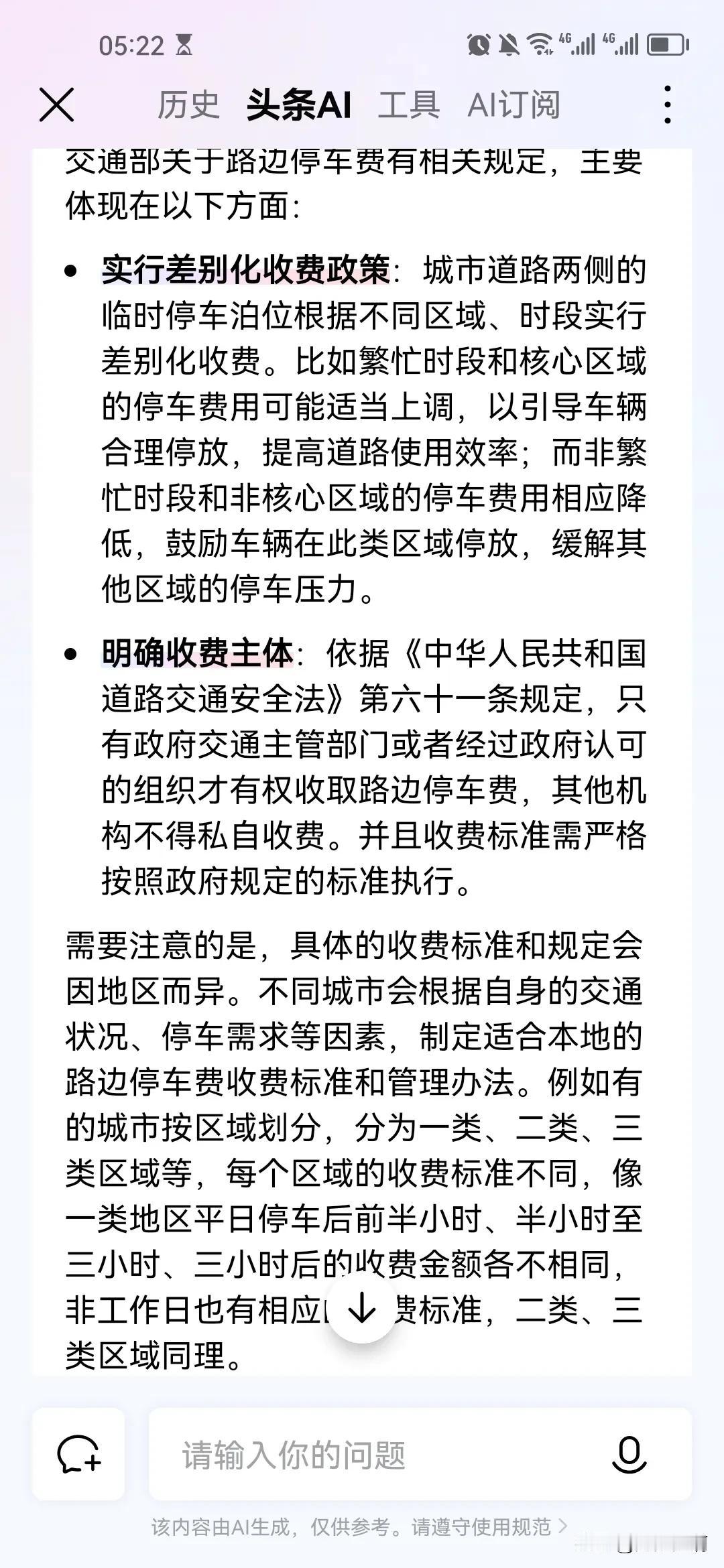 路边停车交钱就可以停车，不交钱就是违停
      现在路边好多都被化成了智慧停