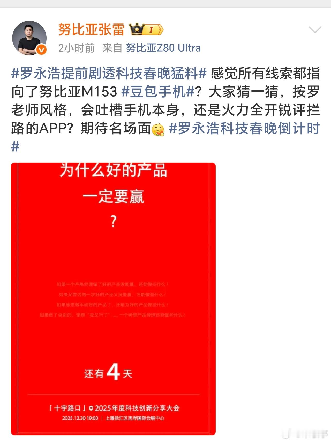 罗永浩提前剧透科技春晚猛料结合行业现状与罗永浩的一贯风格，我更倾向于他会将“AP
