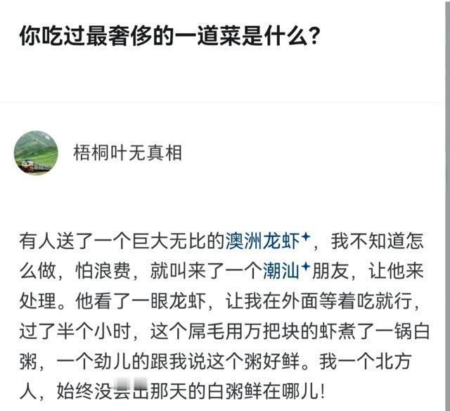 你喝的就是白粥，龙虾在他家