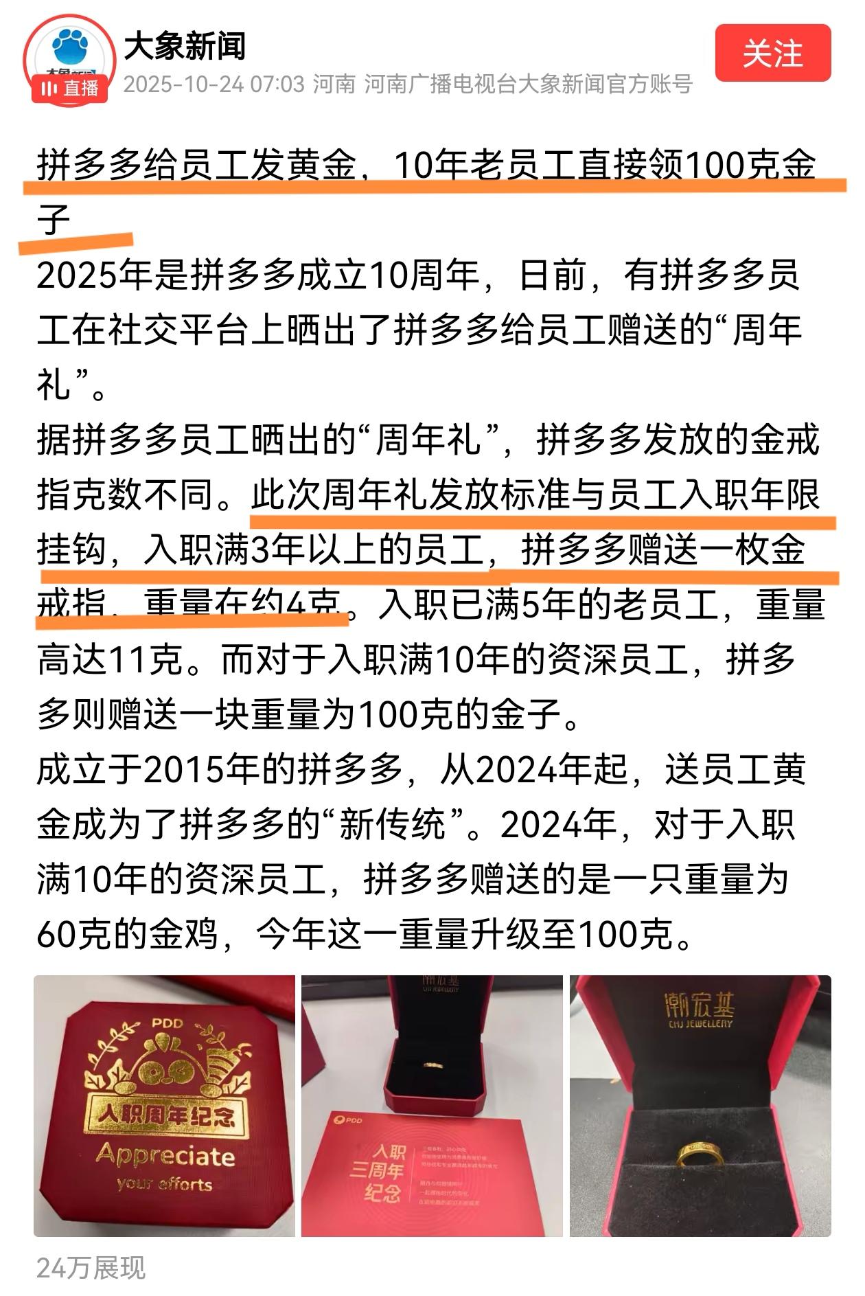 拼多多成立十周年为员工发黄金，10年老员工能领100克黄金，网友说这种好公司给我