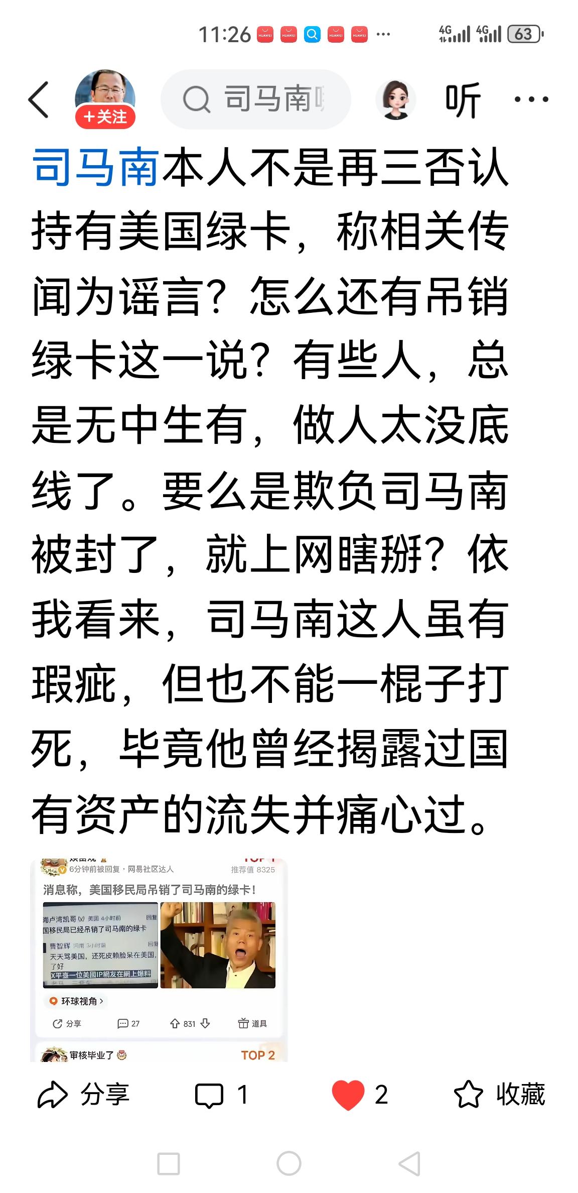 关于司马南，历史自有公论！
让子弹再飞一阵！
当下的国企治理最新官方观点:国有资