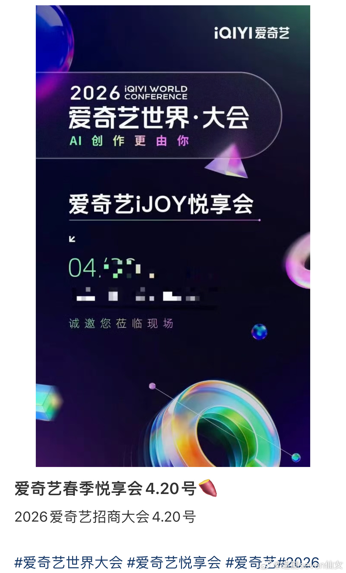 爱奇艺悦享会4.20🍉，期待下一波新剧物料… 