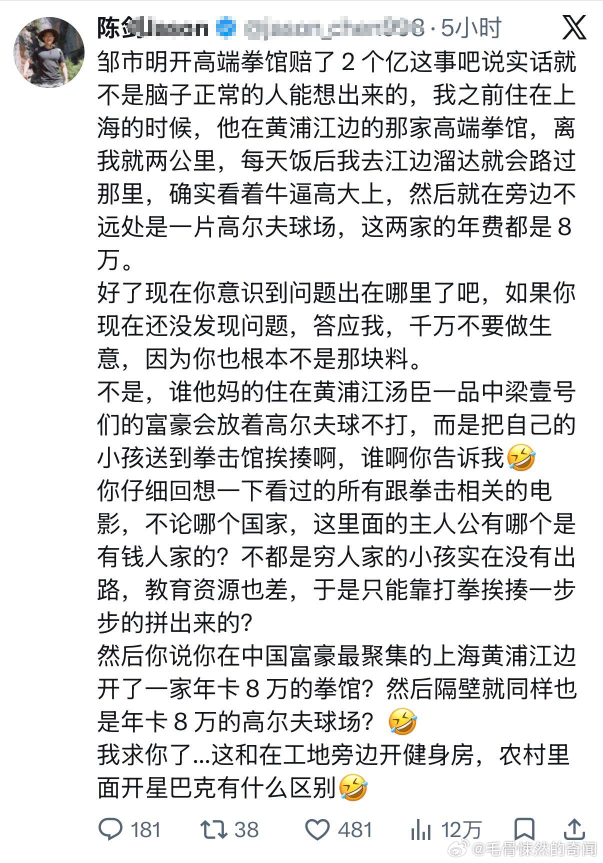 邹市明2亿理财亏损始末 