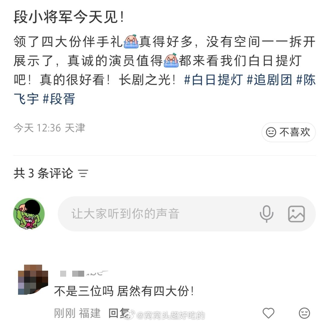 陈飞宇《白日提灯》追剧团，段小狐狸为每个人都准备了四大份伴手礼....好豪横好有