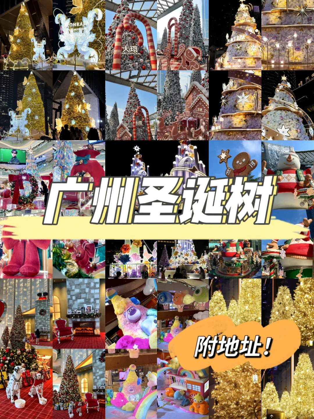 广州圣诞不知道去哪里玩？（10家合集附地址