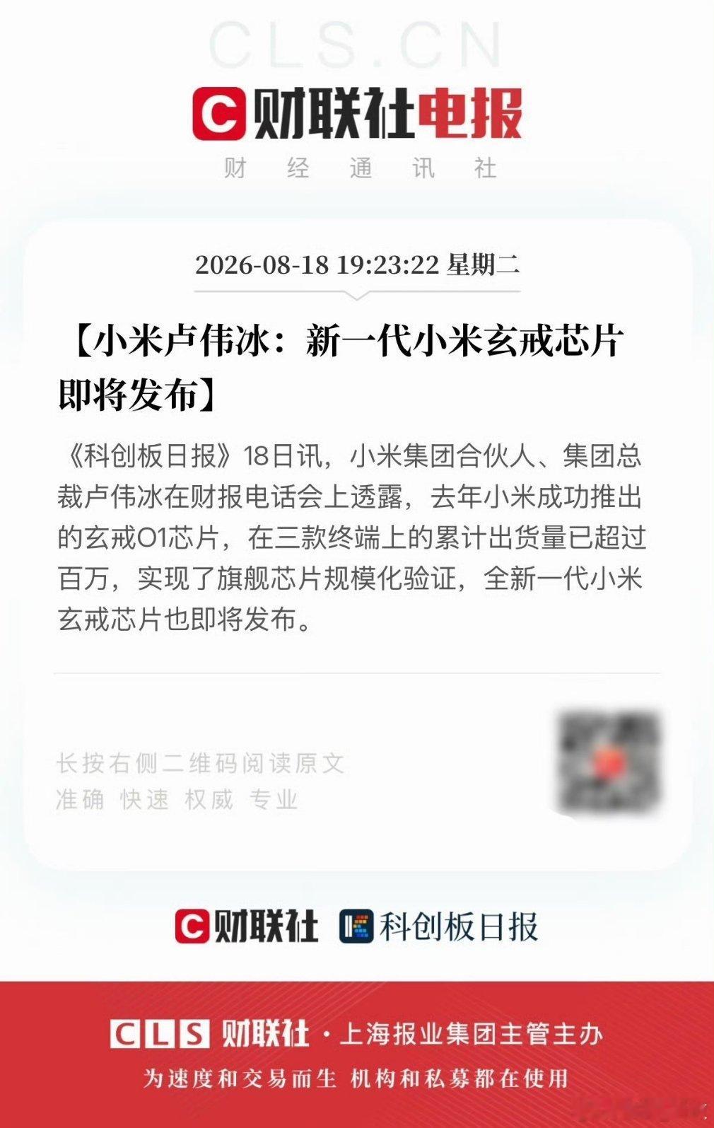 小米新一代玄戒芯片即将发布新一代小米玄戒芯片即将发布，真的好期待又会有哪些惊喜！