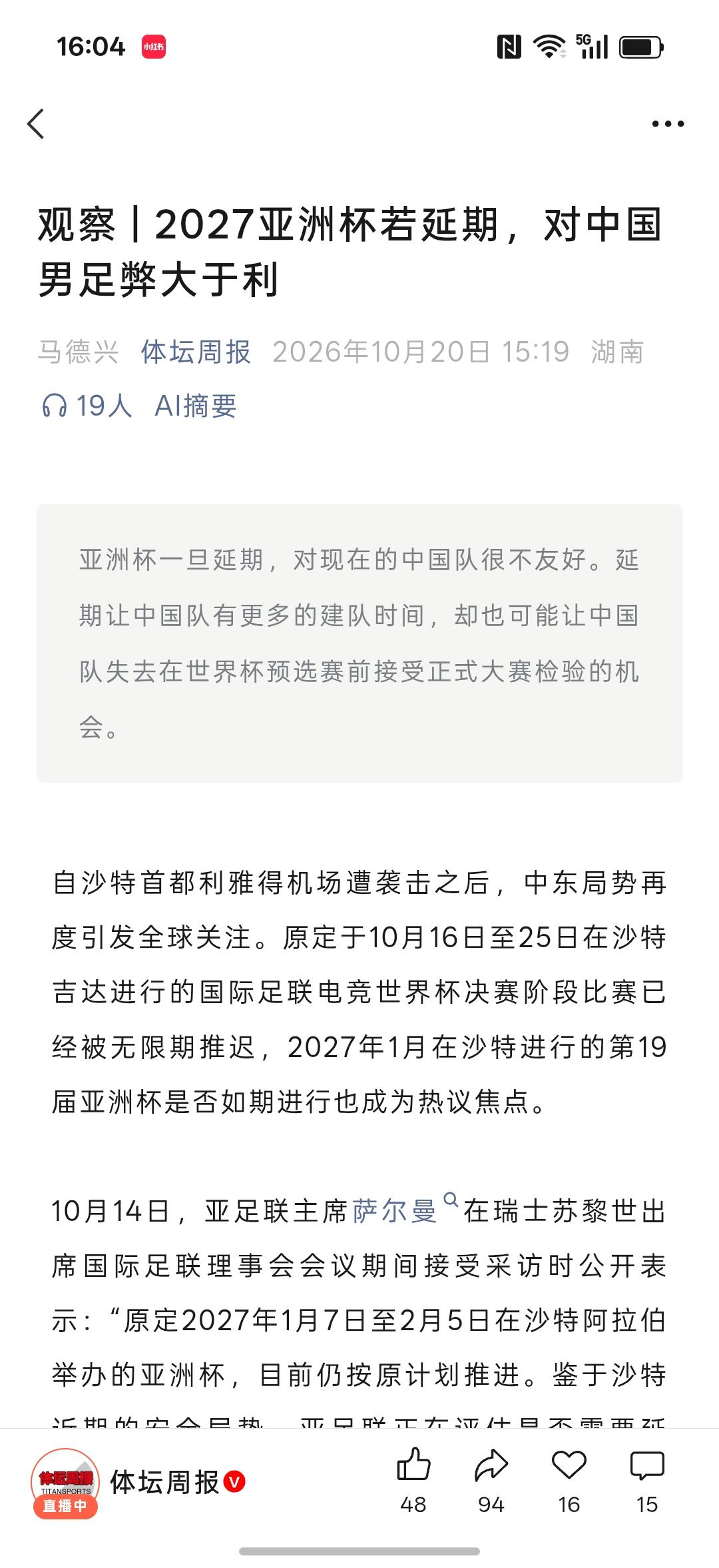 啥？就现在这支国家队，还想世界杯的事呢？马德兴老师，你想多了吧。