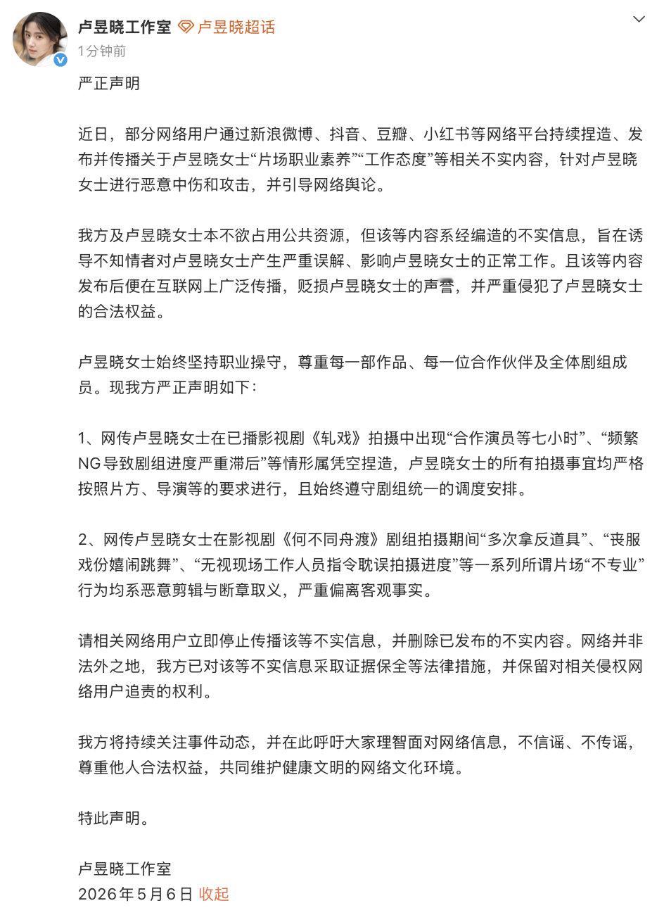 【卢昱晓方否认不敬业】5月6日，曝陈星旭拍轧戏等卢昱晓七个小时登上热搜。对此，发