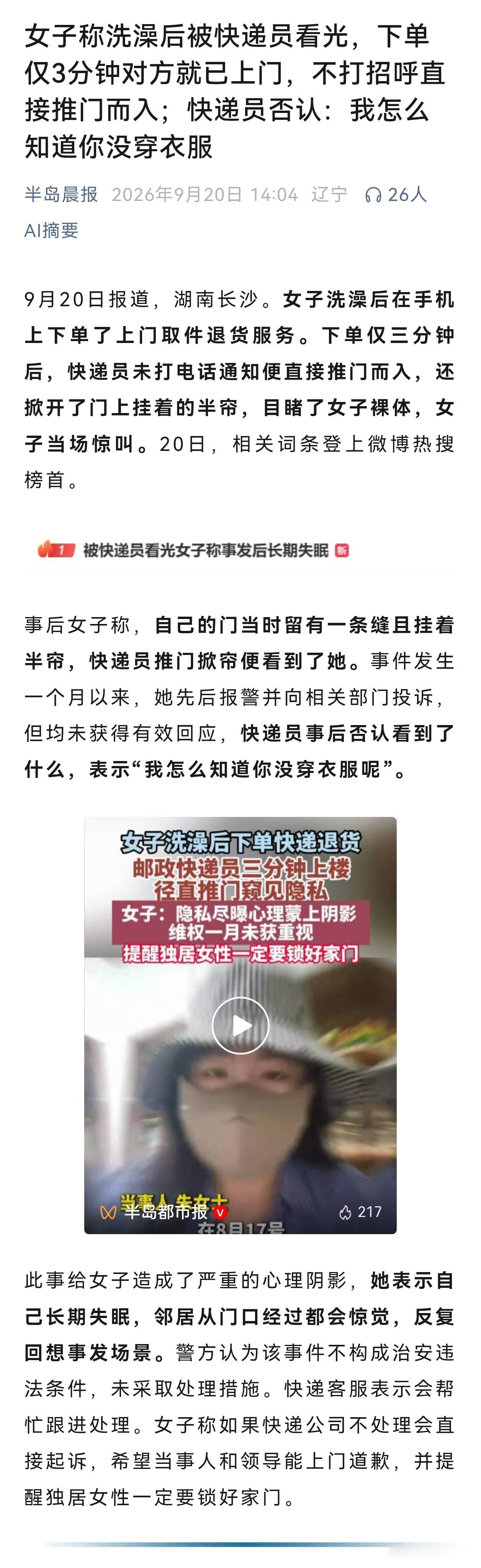大千世界，无奇不有。长沙朱女士洗完澡下单退个货，三分钟后，快递员推门进屋掀开帘子