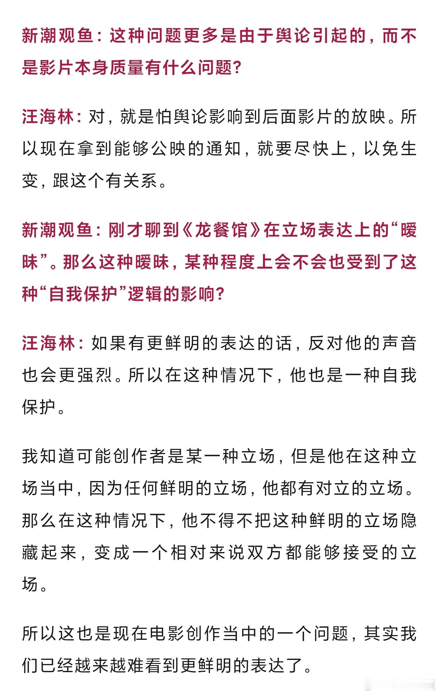 欢迎来龙餐馆是自我保护式宣发汪海林称电影缩短宣发期规避舆情 上映不到两周，《欢迎