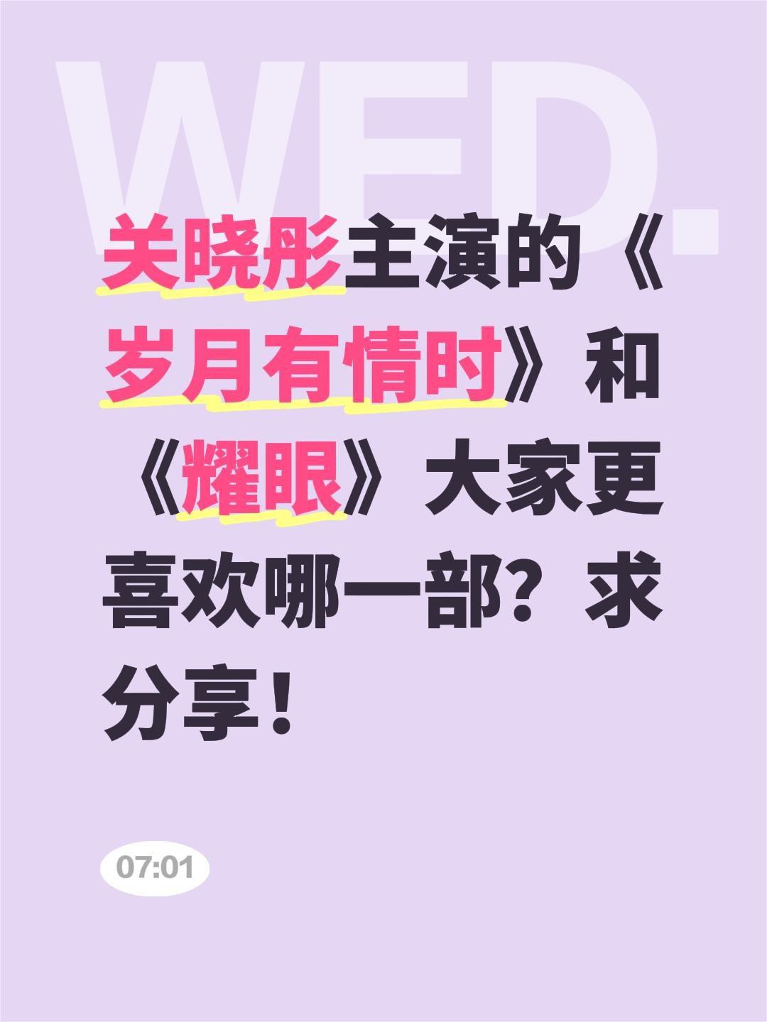 关晓彤主演的《岁月有情时》和《耀眼》大家更喜欢哪一部？求分享！关晓彤 李昀锐 黄