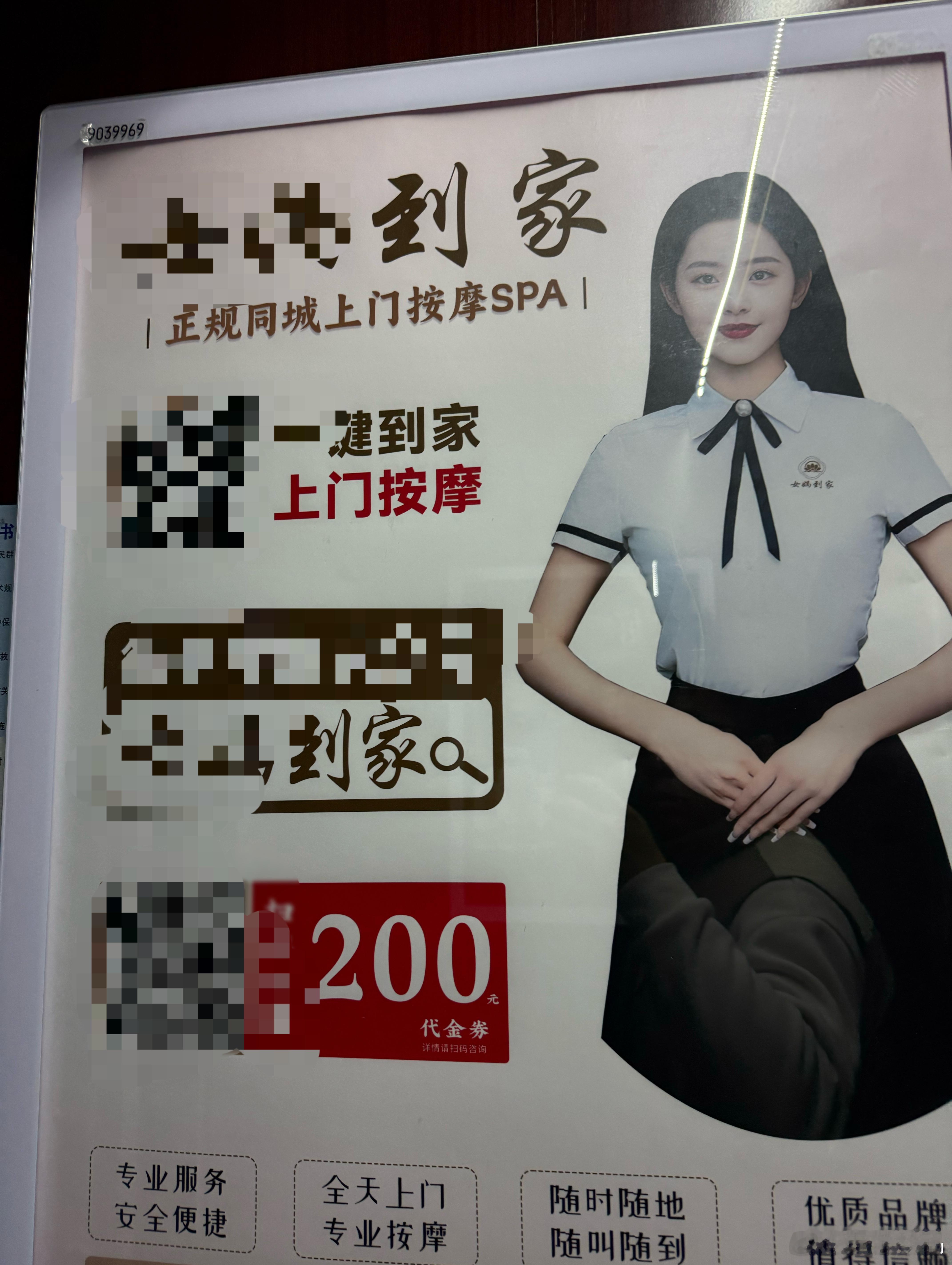 现在电梯里怎么好多这种上门按摩的广告，也不知道靠不靠谱[思考] ​​​