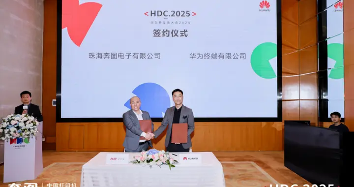 从适配到定义，奔图携手华为鸿蒙打造“中国打印方案”